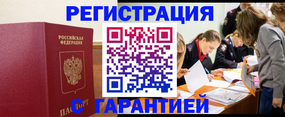 прописка от собственника в Иваново