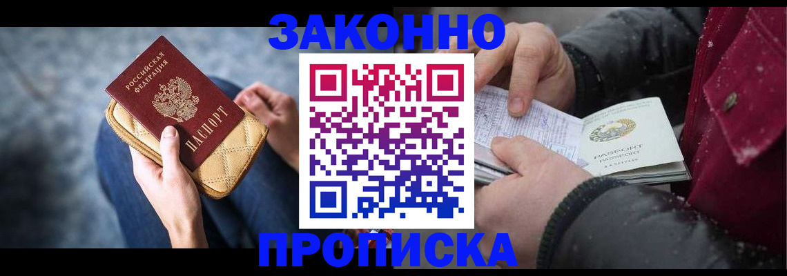прописка от собственника в Иваново