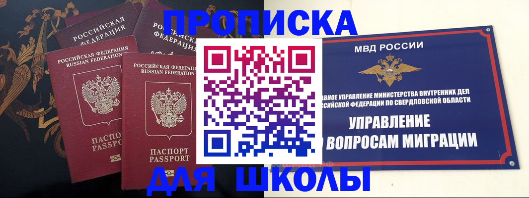 прописка ребенка в Иваново